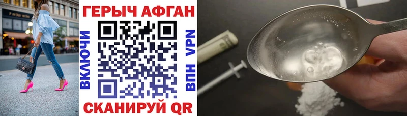 Героин Афган Липецк